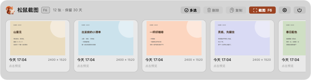 截图历史抽屉，最近的截图从左到右排列